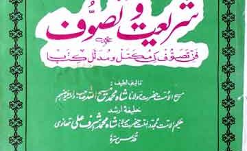 شریعت و تصوف 5 Shariat-o-Tasawuf