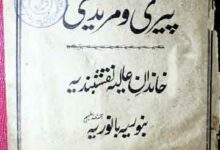 Sharayat E Peeri w Mureedi