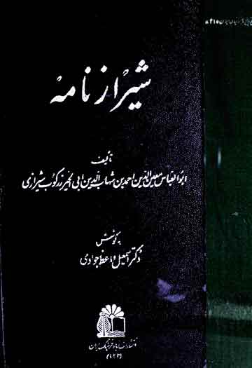 Shiraz Nama