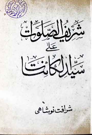 شریف الصلوات 1 Sharif-u-Salat