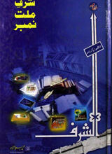 شرف ملت نمبر 2 Sharf-e-Milat Number