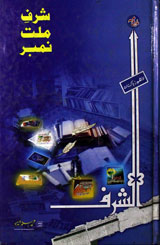 Sharf-e-Milat Number