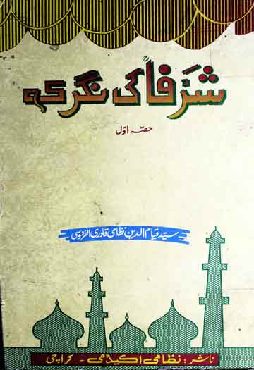 شرفا کی نگری 1 Shurafa Ki Nagri