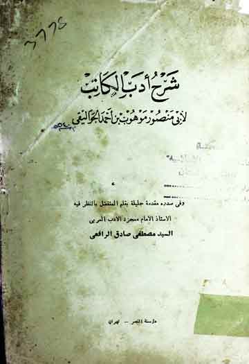 Sharah Adab-ul-Katib