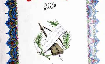 Sharah Al-Muallakat Al-Sabe