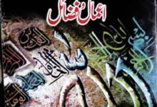 Sharah Asma ul Husna