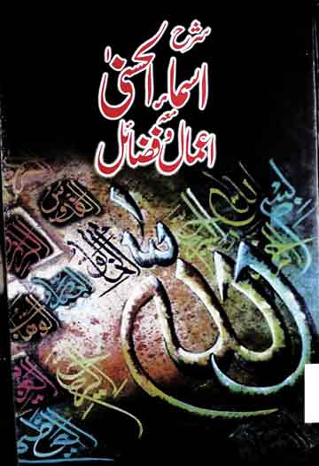 Sharah Asma ul Husna