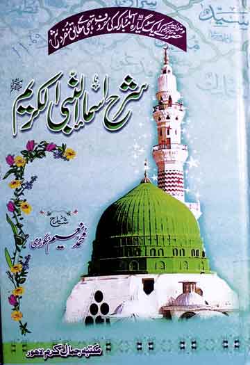 Sharah Asma-u-Nabi