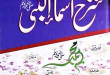 Sharah Asma-u-Nabi