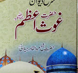 Shara Dewan Hazrat Ghose Azam