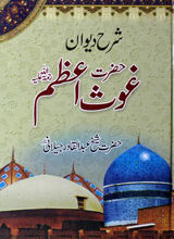 Shara Dewan Hazrat Ghose Azam