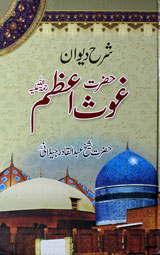 Shara Dewan Hazrat Ghose Azam