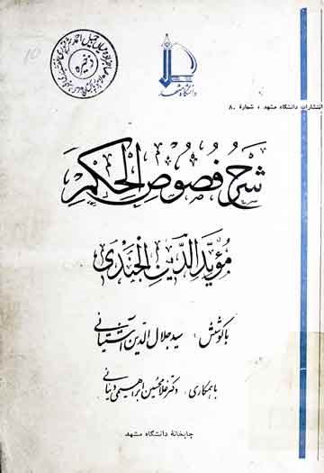 Sharah Fusoos-ul-Hikim