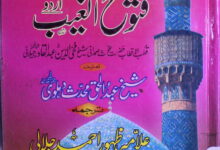 شرح فتوح الغیب اردو 9 Sharah Futooh-ul-Ghaib