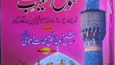 شرح فتوح الغیب اردو 5 Sharah Futooh-ul-Ghaib