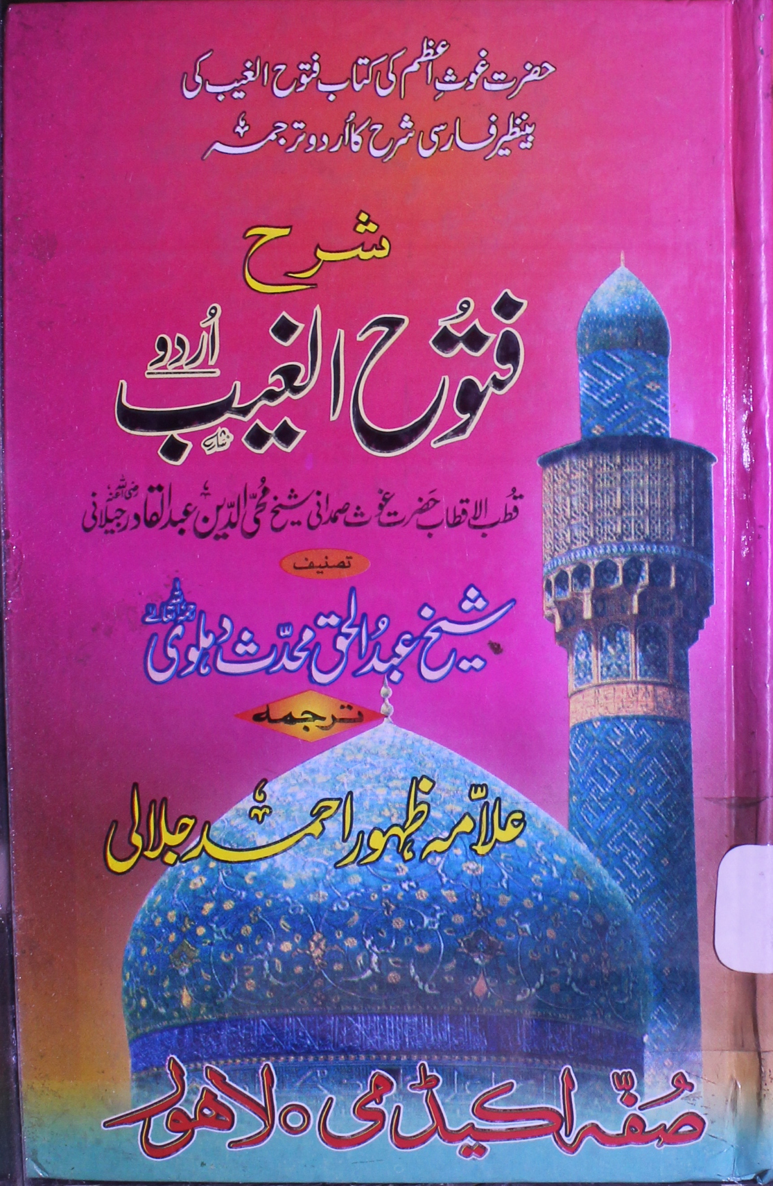Sharah Futooh-ul-Ghaib