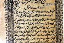 Sharah hikma-tul-Ashraq