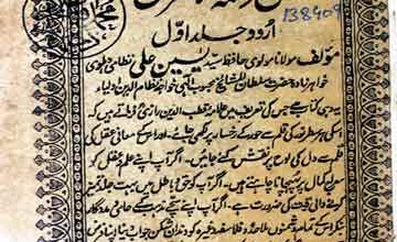 Sharah hikma-tul-Ashraq