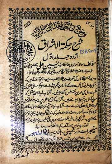 Sharah hikma-tul-Ashraq