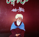 Sharh-e-Kalam-e-Jami