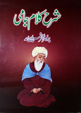 شرح کلام جامی 1 Sharh-e-Kalam-e-Jami