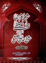 Sharah Klam-e- Raza Fi Naat Al Mustufa(SAW)