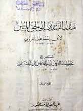 Shrah Manzal Ul Saiyran