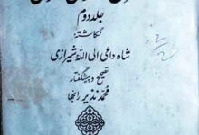 شرح مچنوی معنوی، نگارندہ شاہ داعی الی اللہ شیرازی 8 Sharah Masnawi2