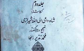 شرح مچنوی معنوی، نگارندہ شاہ داعی الی اللہ شیرازی 5 Sharah Masnawi2