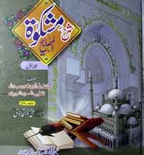 Sharh Mshkoat Ul Msabih 1