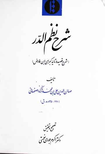Sharah Nazam-u-Darr