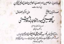 شرح رسالہ قشیریہ، مرتبہ عطاء حسین 2 Sharah Risala Qashiria