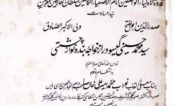 Sharah Risala Qashiria