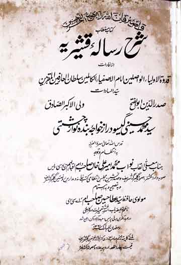 شرح رسالہ قشیریہ، مرتبہ عطاء حسین 1 Sharah Risala Qashiria