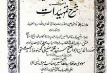 شرح زبدۃ الحقائق المعروف بہ شرح تمہیدات، شرح از محمد گیسودارز حسینی، مرتبہ عطاء حسین 6 Sharah Zabdatul Haqaiq