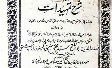 Sharah Zabdatul Haqaiq