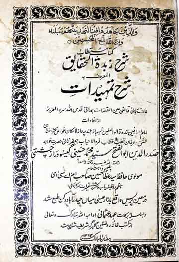 Sharah Zabdatul Haqaiq