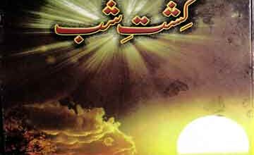 کشت شب 2 Kasht-e-Shab