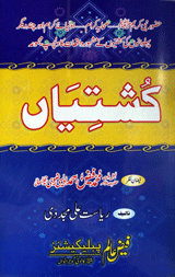 کشتیاں 4 Kashtian