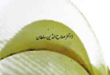 شیطان کے مکرو فریب 1 Shetan Ke Makar-o-Fareb