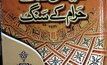 شیطانی ڈنگ حرام کے سنگ 3 Shetani Dang