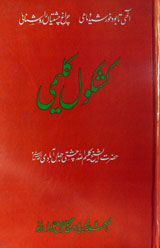 Kashkol-e-Kaleemi