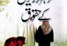 Shohar Aur biwi k Haqooq