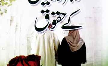 Shohar Aur biwi k Haqooq