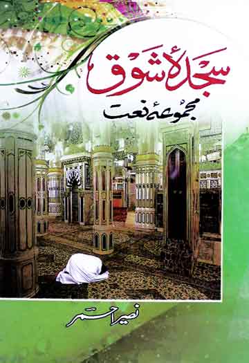 Sajda-e-Shoq
