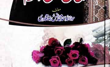 Sila rehmi aur qata taluqi k ahkaam