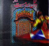 Sachal Sarmast