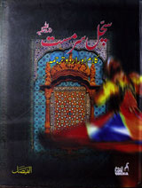 سچل سرمست 5 Sachal Sarmast