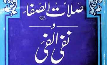 Salaat-u-Alsfa o Nafi Alfi
