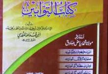 Salab e Magfirat - Kitab ul Twabeen